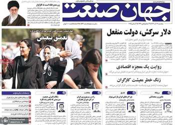 گزیده روزنامه های 13 آذر 1404