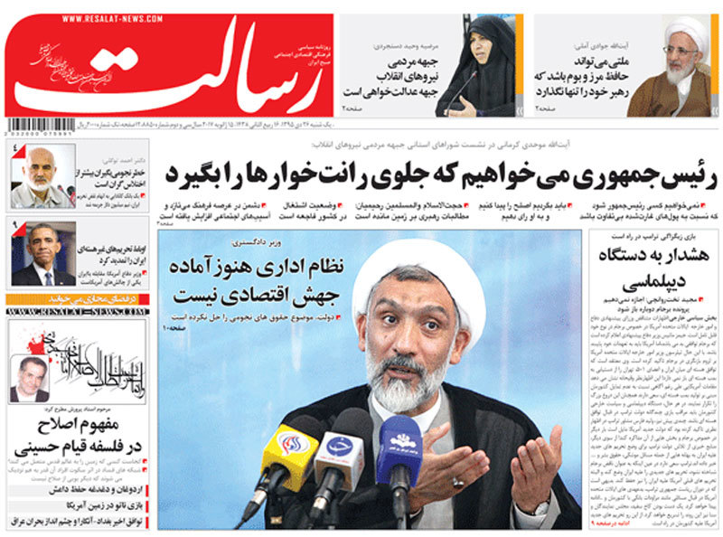 گزیده روزنامه های 26 دی 1395