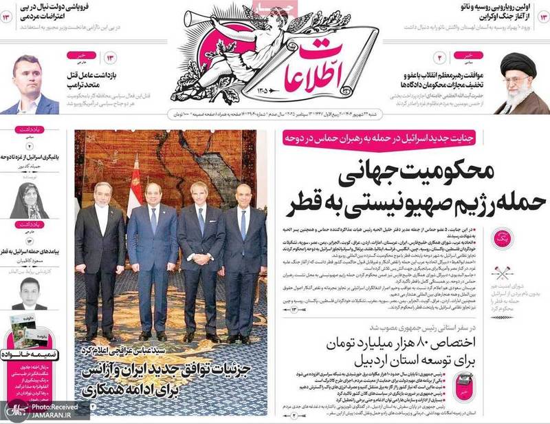 گزيده روزنامه های 22 شهریور 1404