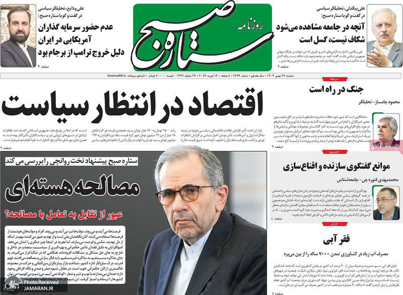 گزیده روزنامه های 27 بهمن 1404