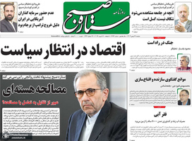 گزیده روزنامه های 27 بهمن 1404