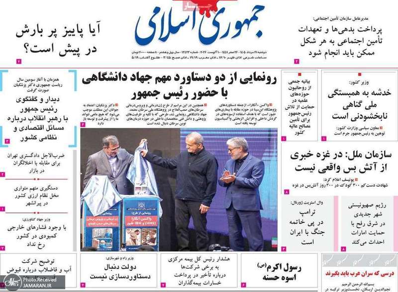 گزيده روزنامه های 19 مرداد 1405
