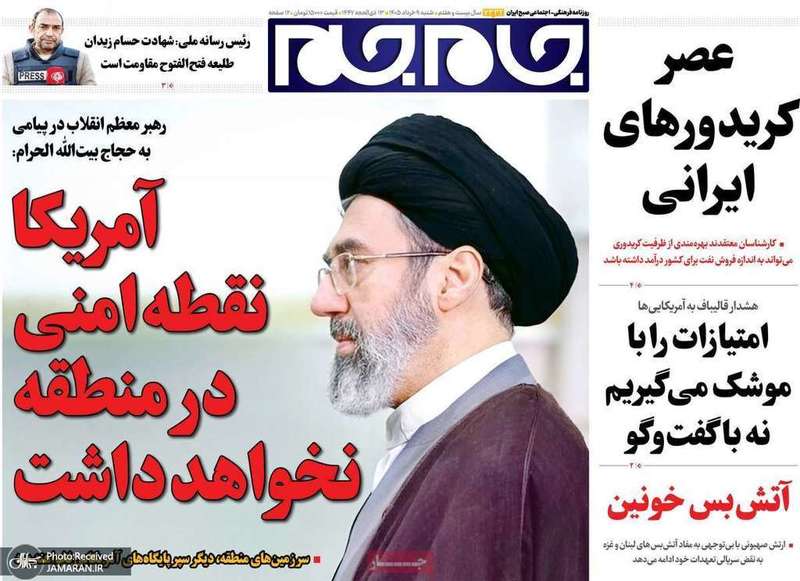 گزیده روزنامه های 9 خر‌داد 1405