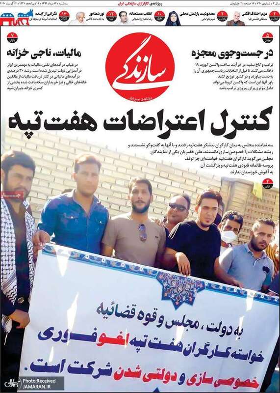گزیده روزنامه های 14 مرداد 1399