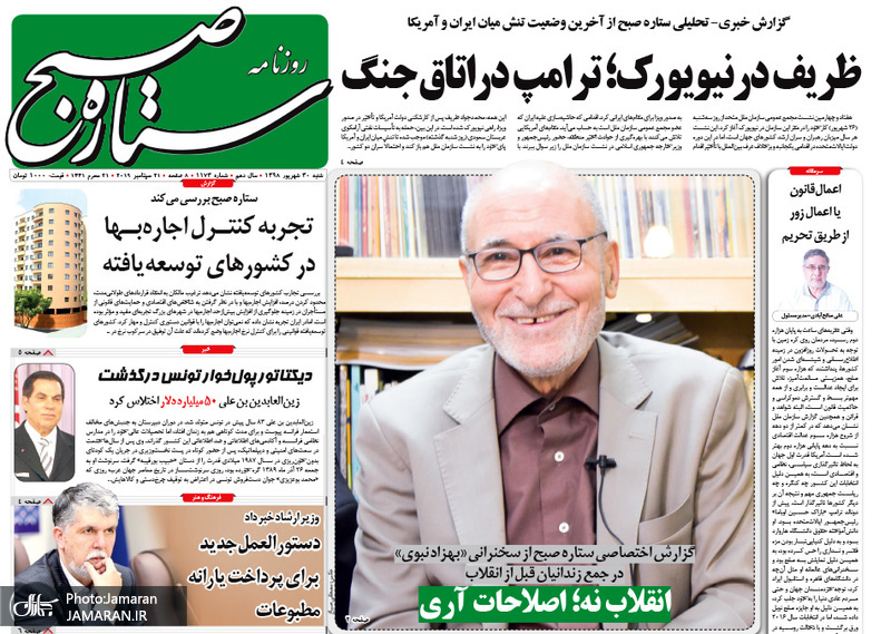 گزیده روزنامه های 30 شهریور 1398