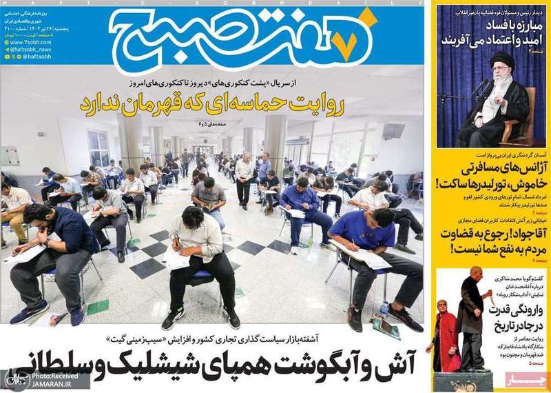 گزیده روزنامه های 26 تیر 1404