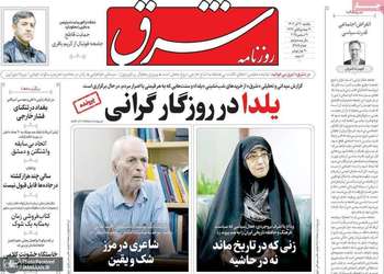 گزیده روزنامه های 30 آذر 1404