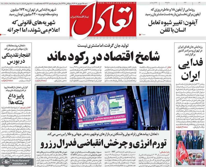 گزیده روزنامه های 28 شهریور 1405