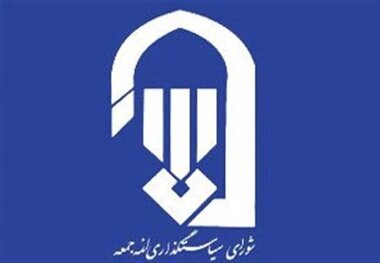 شورای سیاستگذاری ائمه جمعه: افزایش بودجه ۸۳ درصدی این شورا صحت ندارد/ رقم افزایش پیشنهادی در لایحه بودجه سال ۱۴۰۵ تنها ۱۱ درصد است