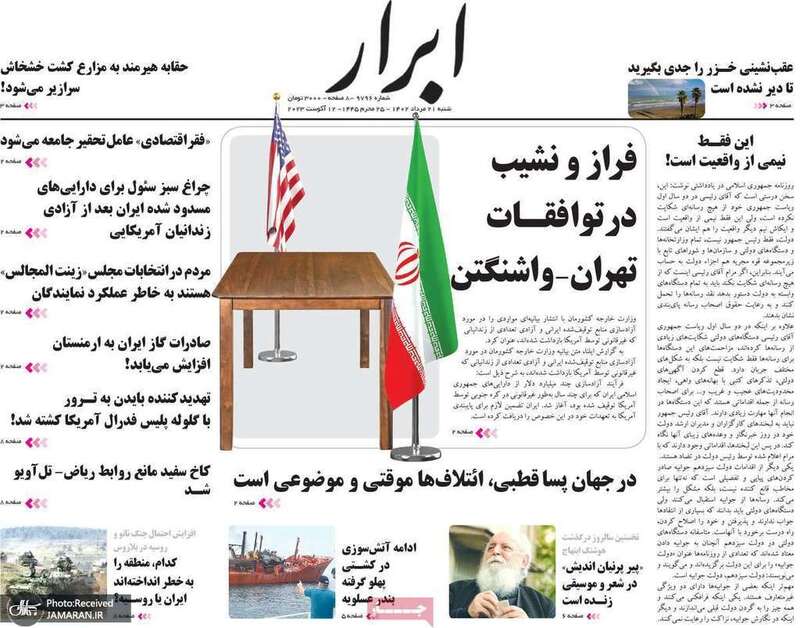 گزیده روزنامه های21 مرداد 1402