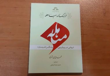 ۳ جلد کتاب در شهرری رونمایی شد