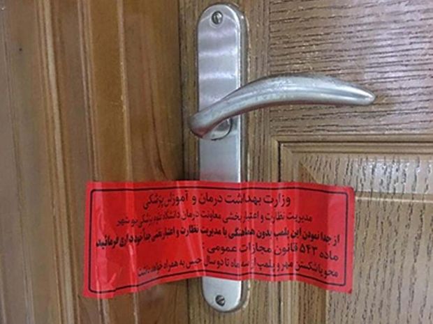 یکی از مؤسسه‌های غیرمجاز شهر بوشهر پلمب شد