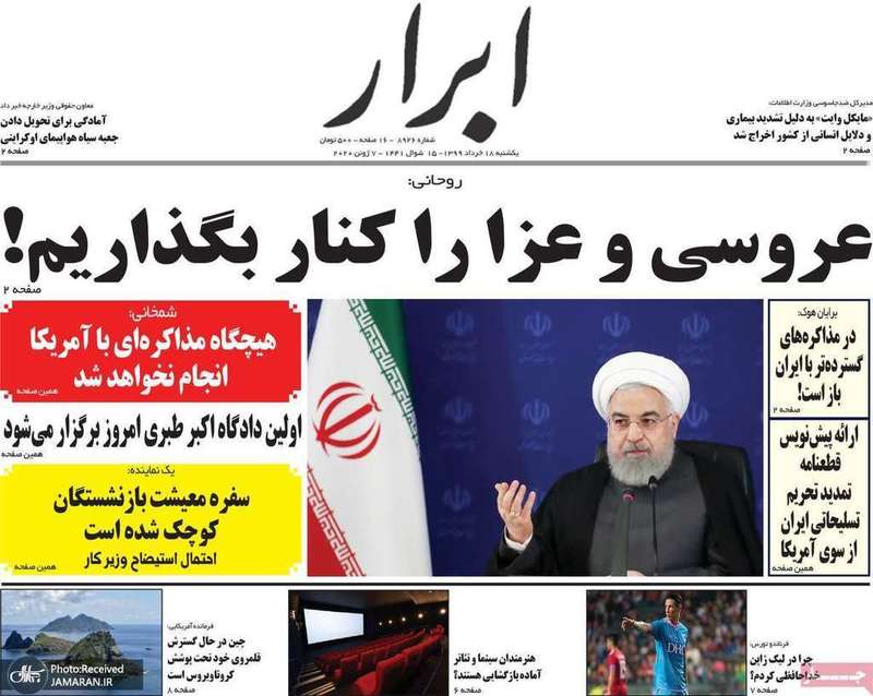 گزیده روزنامه های 18 خرداد 1399