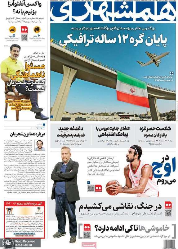 گزیده روزنامه های 13 شهریور 1404