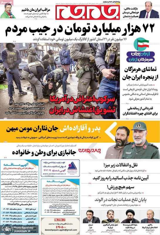 گزیده روزنامه های 6 بهمن 1404