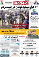 گزیده روزنامه های 6 بهمن 1404