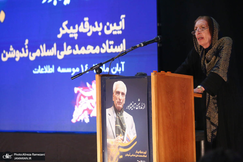 آیین بدرقه استاد محمدعلی اسلامی ندوشن در روزنامه اطلاعات / ژاله آموزگار