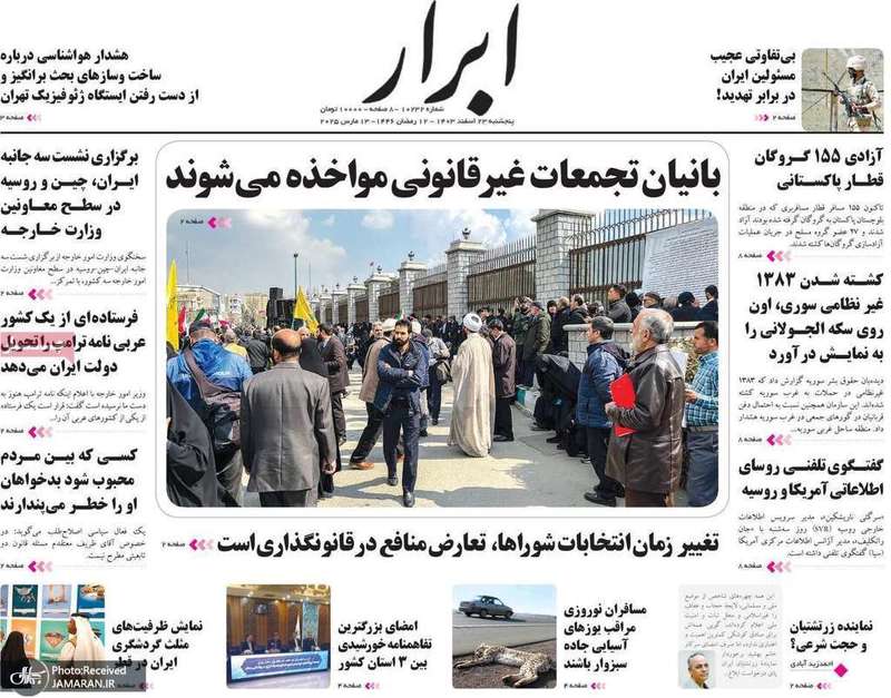 گزیده روزنامه های 23 اسفند 1403