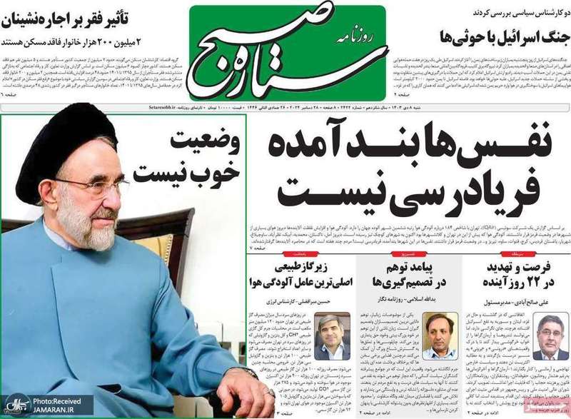 گزیده روزنامه های 8 دی 1403