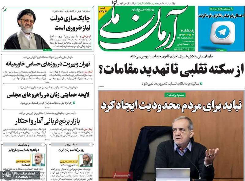 گزیده روزنامه های 20 آذر 1404
