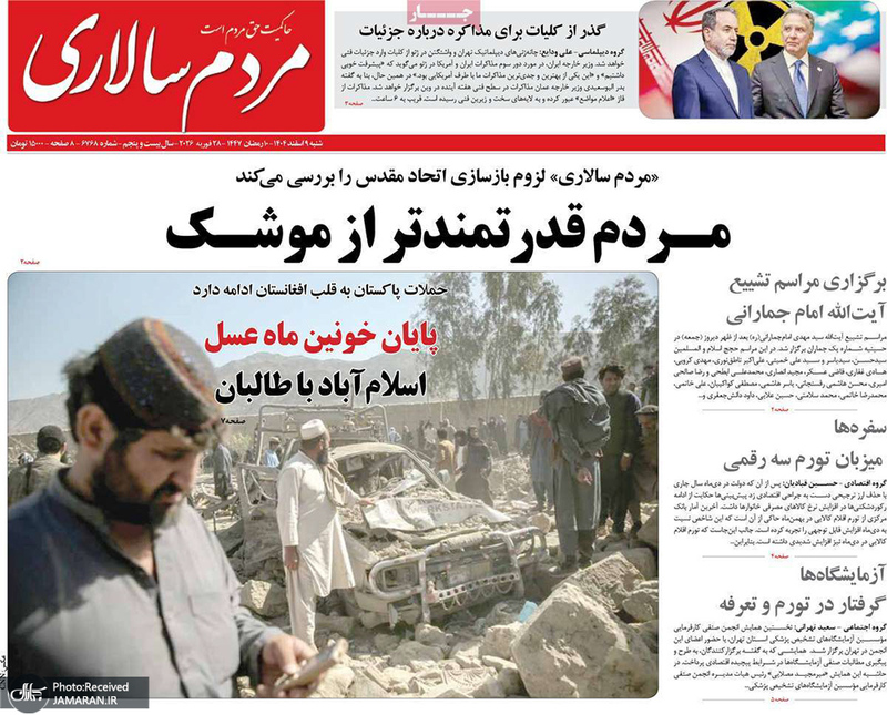 گزیده روزنامه های 9 اسفند 1404