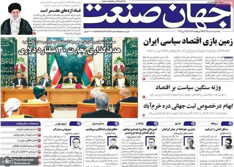 گزيده روزنامه های 8 خرداد 1404