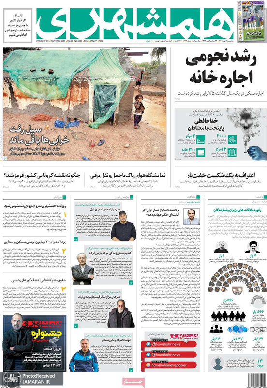 گزیده روزنامه های 7 بهمن 1400