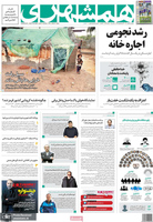 گزیده روزنامه های 7 بهمن 1400