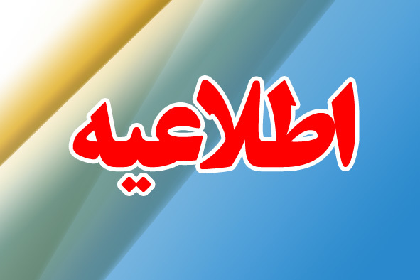 اداره کل مدیریت بحران در خصوص شرایط جوی کردستان اطلاعیه ای صادر کرد