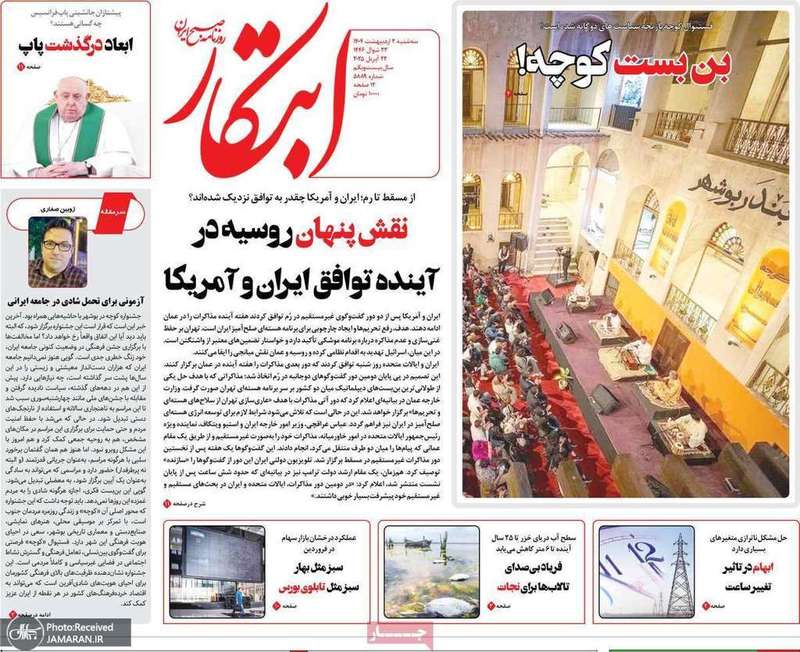 گزیده روزنامه های 2 اردیبهشت 1404