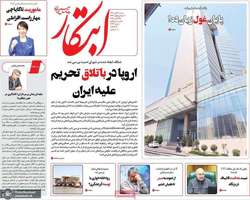 گزیده روزنامه های 3 آبان 1404