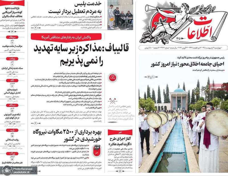 گزيده روزنامه های 2 اردیبهشت 1405