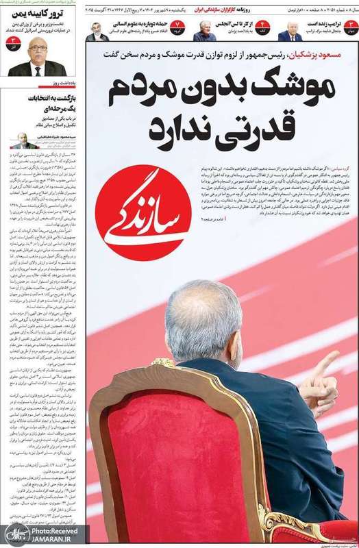 گزیده روزنامه های 9 شهریور 1404