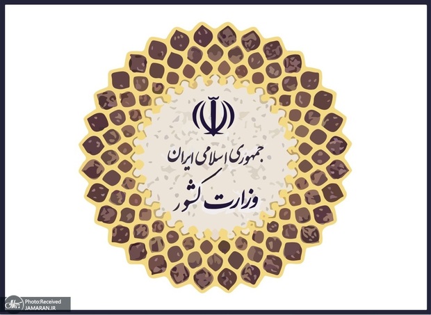 بیانیه مرکز اطلاع رسانی وزارت کشور در خصوص مسئله عفاف و حجاب