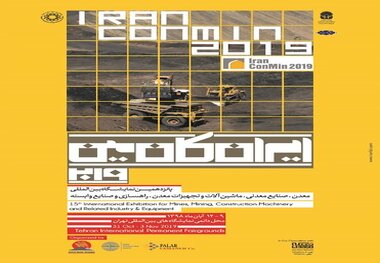 حضور شرکت فولاد اکسین خوزستان در پانزدهمین نمایشگاه بین المللی معدن ،ماشین آلات و تجهیزات معدن، راهسازی و صنایع وابسته