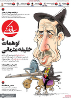 گزیده روزنامه های 22 آذر 1399