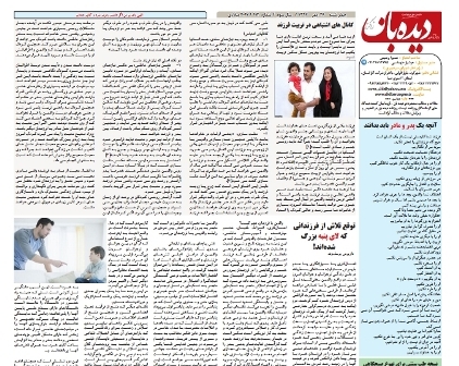 روزنامه دیده بان: عمق نفوذ رسانه جرات در بیان مشکلات است