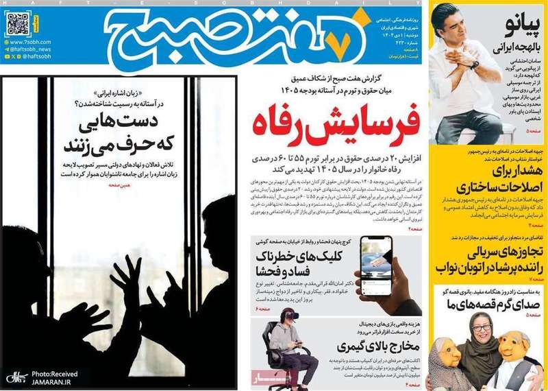 گزيده روزنامه های 1دی 1404