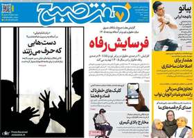 گزيده روزنامه های 1دی 1404