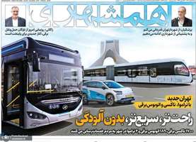 گزیده روزنامه های 4 اسفند 1403