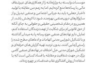 نامه وزیر تعاون، کار و رفاه اجتماعی به نهادهای صنفی حوزه رسانه (5)