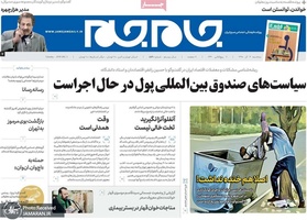 گزیده روزنامه های 12 آذر 1398