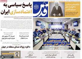 گزیده روزنامه های 4 آبان 1404