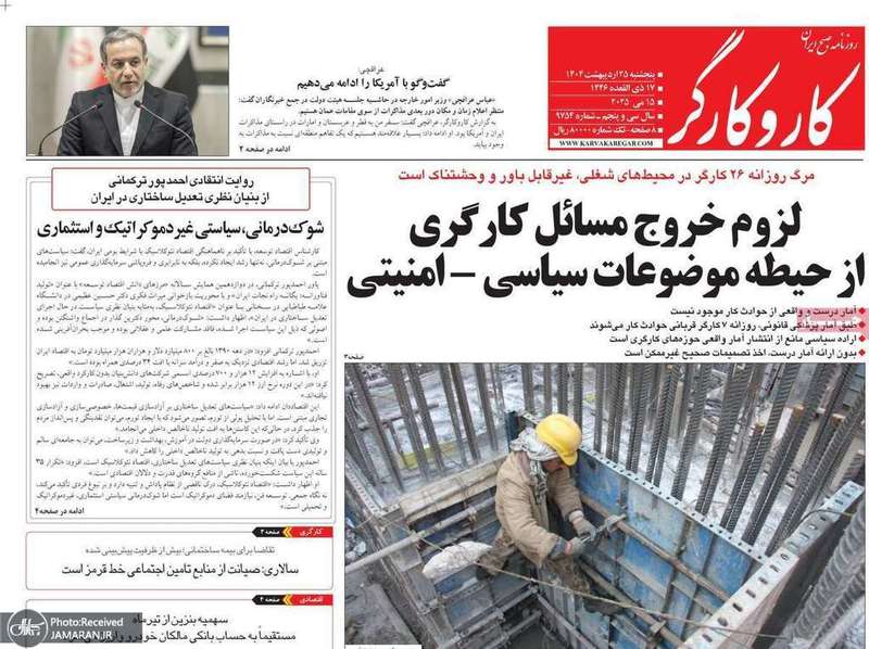 گزیده روزنامه های 25 اردیبهشت 1404
