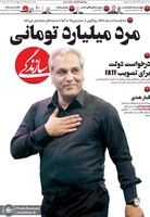 گزیده روزنامه های 3 دی 1398
