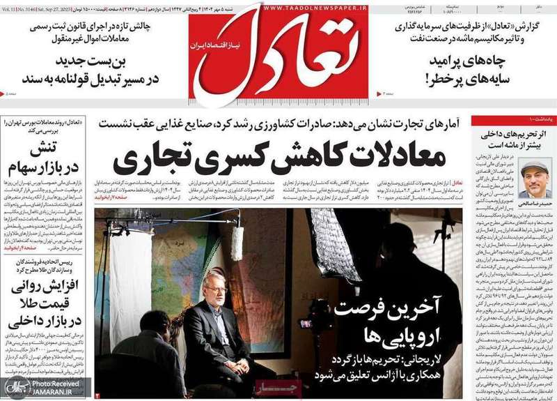 گزیده روزنامه های 5 مهر 1404