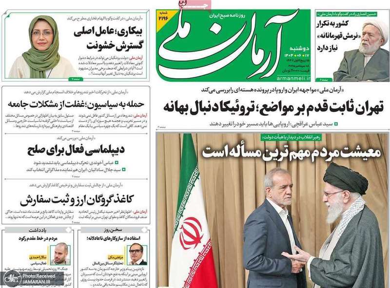 گزیده روزنامه های 17 شهریور 1404