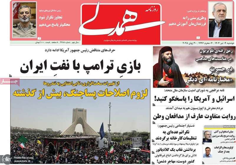 گزیده روزنامه های 9 تیر 1404