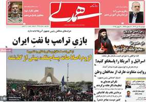 گزیده روزنامه های 9 تیر 1404
