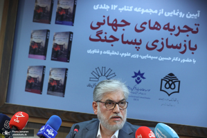مراسم رونمایی 12 جلدی کتاب تجربه های جهانی بازسازی پسا جنگ